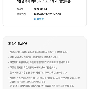 워치5 30퍼 할인 쿠폰