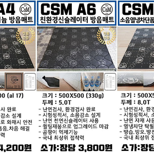 CSM사-A7 자동차단열재 소음감소매트 켐핑카전기차단열 모터소음 기계소음 장당5.500원