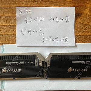 커세어 도미램 플레티넘 ddr4-3200 32G