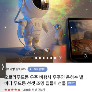 (새상품)다와리빙 우주인 무드등 오로라무드등