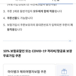 마이뱅크 여행자 보험 쿠폰