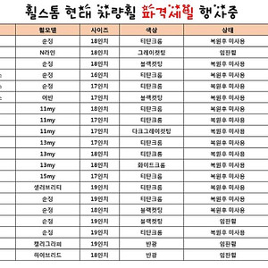 [전주 휠스톰] 현대 순정휠 17인치, 18인치, 19인치, 20인치휠 코로나 극복 파격 이벤트