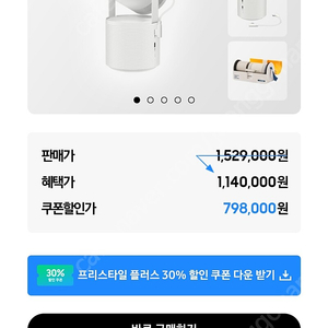 삼성 더 프리스타일 플러스 30%쿠폰 판매합니다