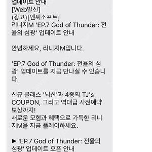 리니지M 'EP.7 God of Thunder: 전율의 섬광' 쿠폰 4세트 팝니다