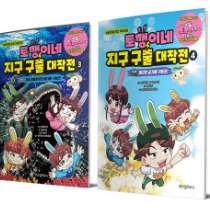 (구매) 토깽이네 3권, 4권 구매 희망