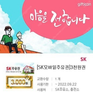 Sk주유3천원--->2600원