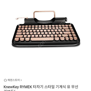 (삽니다)Rymek 라이멕 knewkey 뉴키 레트로 키보드 삽니다 100,000원