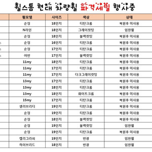 [전주 휠스톰] 현대 순정휠 그랜저, 스타렉스, 에쿠스, 싼타페, 투싼, 베뉴, 팰리세이드, 아반떼, 제네시스, 소나타, 코나, 아슬란 베라크루즈, 벨로스터, EQ900,