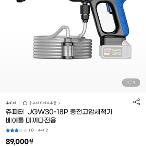 주피터 무선 고압세척기 JGW30-18P 베어툴 신품급