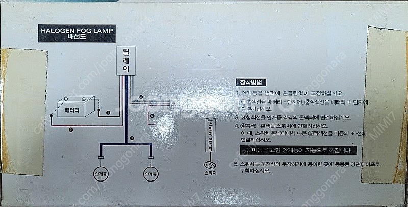 부착식 할로겐 안가로 안개등 AGR1100 미개봉 새제--2