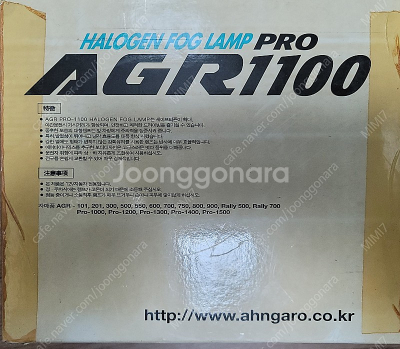 부착식 할로겐 안가로 안개등 AGR1100 미개봉 새제--3