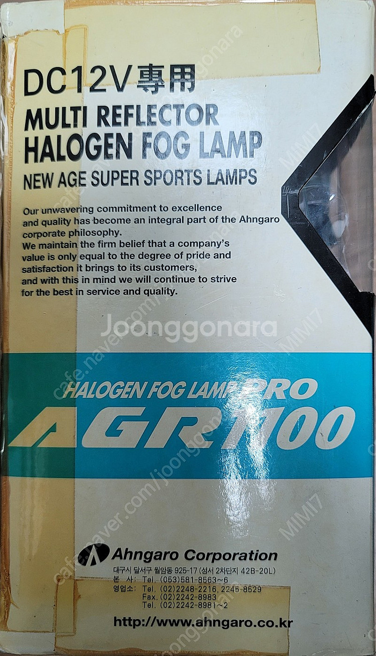 부착식 할로겐 안가로 안개등 AGR1100 미개봉 새제--4
