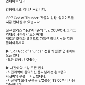 리니지M 사전예약 쿠폰(구서버) 5000원