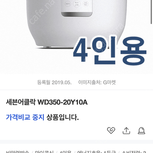 세븐어클락 미니 전기 밥솥 4인용 wd350-20y10a