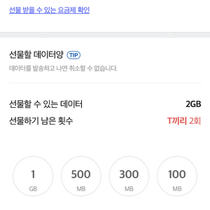 SK데이터 2기가 3000 팝니다.