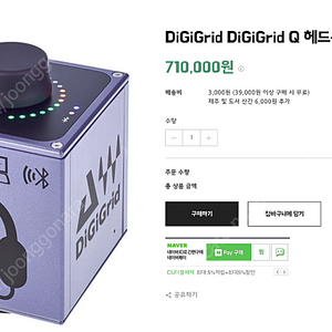 헤드폰앰프 Digigrid Q 판매합니다.