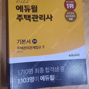 에듀윌 주택관리사 2차 출제가능문제집삽니다