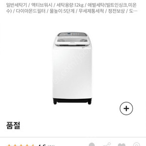 삼성전자 액티브워시 세탁기 WA12J5710SW1 12kg / 수원 수원역 세류동