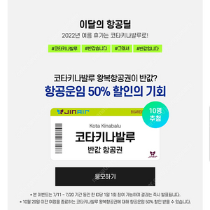 코타키나발루 항공권 50% 할인권