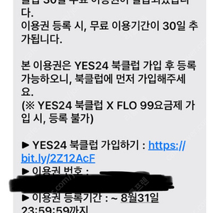 Yes24 북클럽(로열등급만)30일 이용권 2000에 팔아요