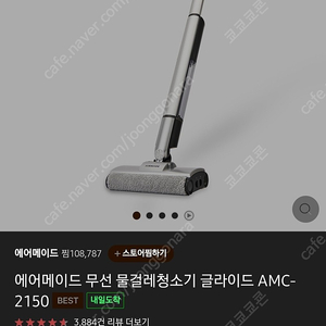 에어메이드 글라이드 amc-2150 판매합니다.(무선 물걸레 청소기)