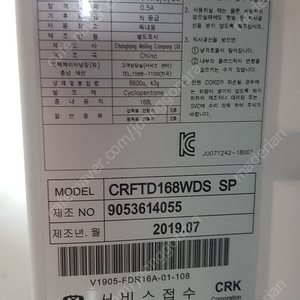 Klarwind 168L 냉장고 / CRF - TD168WDS / 2019년 07월 제조