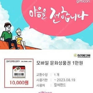 컬쳐랜드 문화상품권 1만원을 9000원에 판매