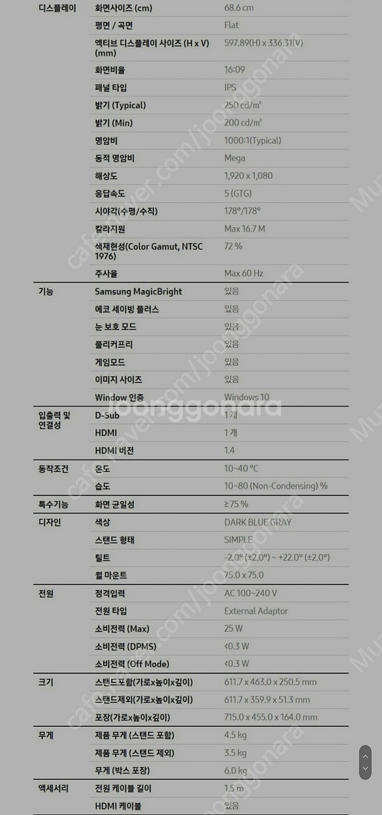 삼성 27인치 FHD모니터(상태 완전 깔끔)--5