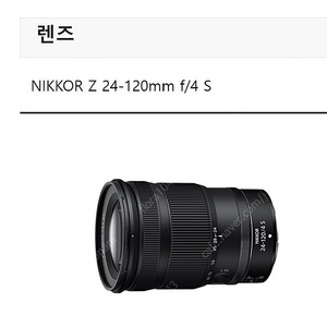 NIKKOR Z 24-120mm f/4 S 팝니다