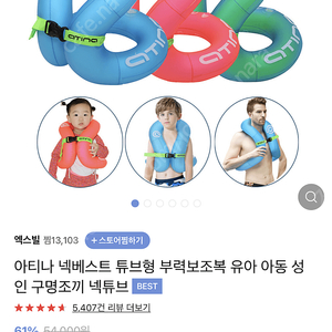 유아동 넥베스트, 구명조끼, 수영복(맘네스트, 아레나, 배이비반즈, 아티나)