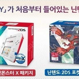 포켓몬 x/y 내장 2ds 구매합니다