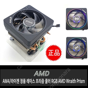 AMD 레이스 프리즘 쿨러