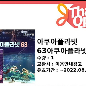 63아쿠아플라넷 종합권(아쿠아리움+전망대) 최저가 판매 8월31일