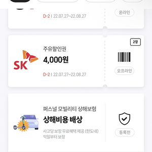 Sk주유권 4000원권2매 7200원