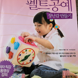 펠트공예