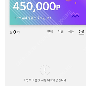 엘지 베스트샵 포인트 45만포인트 팔아요