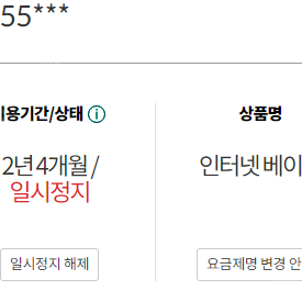 KT 인터넷 500 메가 무상 양도 (8개월 남음)