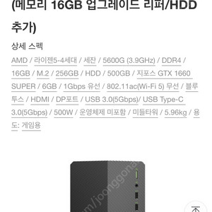 Tg01-2009kl 글카 gtx 1660 super 라이젠 5 5600 램 8기가 추가 팔아요 모니터 키보드 마우스 다 포함가격입니더