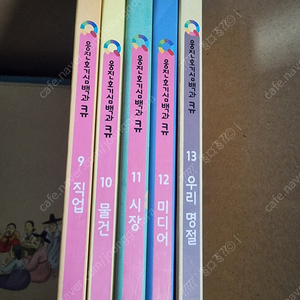 웅진 호기심백과큐 전집(50권)