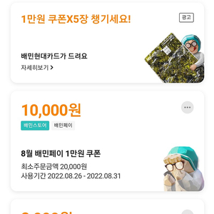 배민스토어 1만원->4000원