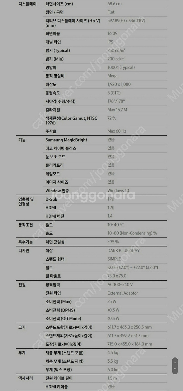 삼성 27인치 FHD모니터(상태 완전 깔끔)--5