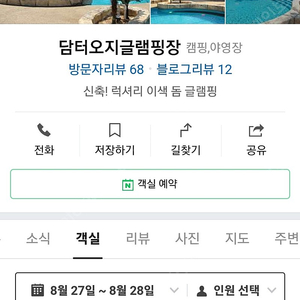 담터오지글램핑 (신축)