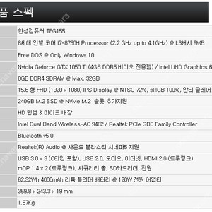 한성 게이밍노트북 TFG155 8750H, 16G 1050TI, nvme 256+SSD256 판매합니다.