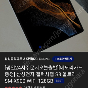 삽니다 ) s8 울트라 128g 와이파이모델 삽니다