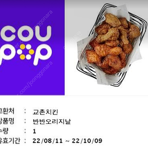 교촌 반반 오리지널 기프티콘 팝니다