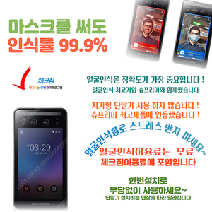 마스크써도 인식 99.9%되는 체크짐 얼굴인식출입통제 1년이용권