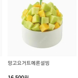 망고요거트멜론설빙