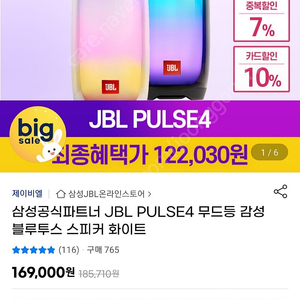 jbl 플립 6, jbl 펄스 4 가격 정보 공유