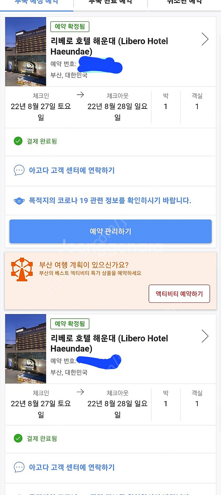 당일 해운대 리베로호텔 숙박. 트윈, 트리플 숙박입니다--0