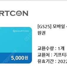 GS25 모바일상품권(5천원권)판매~